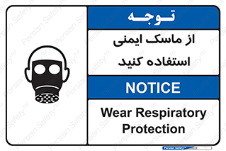 تابلوی ایمنی از ماسک ایمنی استفاده کنید – طرح 10230