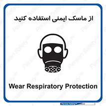 Safety sign: Wear Respiratory Protection – design 10230