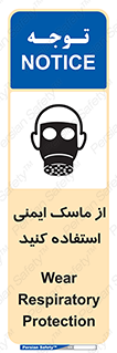 تابلوی ایمنی از ماسک ایمنی استفاده کنید – طرح 10230