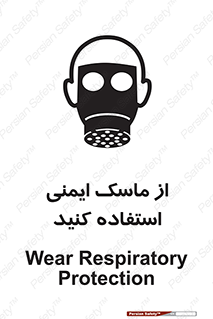 Safety sign: Wear Respiratory Protection – design 10230
