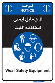 Safety , Equipment , لوازم , تجهیزات , 