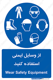Safety , Equipment , لوازم , تجهیزات , 