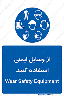 Safety , Equipment , لوازم , تجهیزات , 