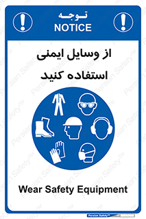 Safety , Equipment , لوازم , تجهیزات , 