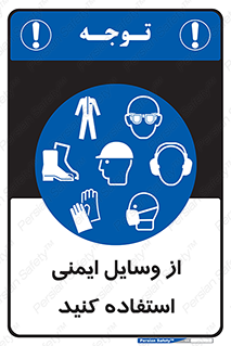 Safety , Equipment , لوازم , تجهیزات , 