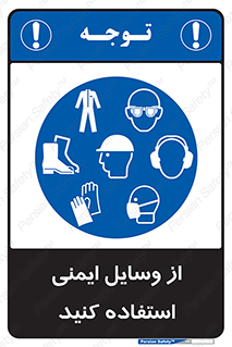 Safety , Equipment , لوازم , تجهیزات , 