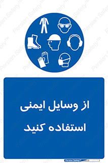 Safety , Equipment , لوازم , تجهیزات , 