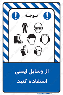 Safety , Equipment , لوازم , تجهیزات , 