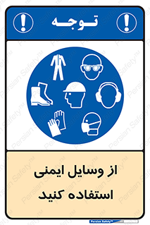Safety , Equipment , لوازم , تجهیزات , 