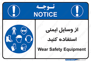 Safety , Equipment , لوازم , تجهیزات , 