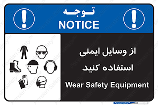 Safety , Equipment , لوازم , تجهیزات , 