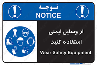 Safety , Equipment , لوازم , تجهیزات , 
