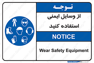 Safety , Equipment , لوازم , تجهیزات , 