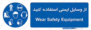 Safety , Equipment , لوازم , تجهیزات , 