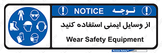 Safety , Equipment , لوازم , تجهیزات , 