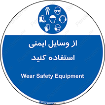 Safety , Equipment , لوازم , تجهیزات , 