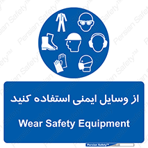 Safety , Equipment , لوازم , تجهیزات , 