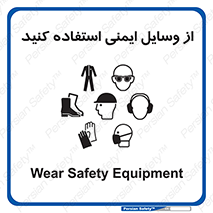 Safety , Equipment , لوازم , تجهیزات , 