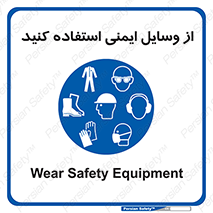 Safety , Equipment , لوازم , تجهیزات , 