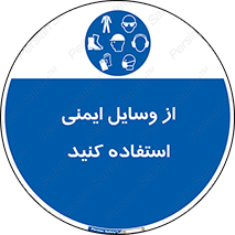 Safety , Equipment , لوازم , تجهیزات , 