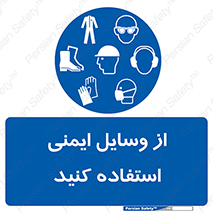 Safety , Equipment , لوازم , تجهیزات , 