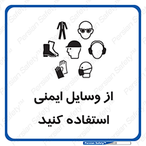 Safety sign: Wear Safety Equipment – design 10231