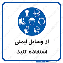 Safety , Equipment , لوازم , تجهیزات , 