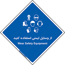 Safety , Equipment , لوازم , تجهیزات , 