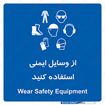 Safety , Equipment , لوازم , تجهیزات , 