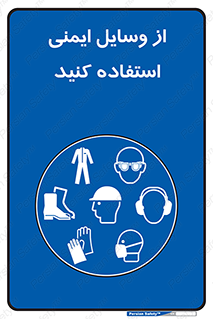 Safety , Equipment , لوازم , تجهیزات , 