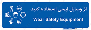 Safety , Equipment , لوازم , تجهیزات , 
