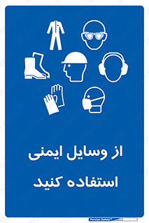Safety , Equipment , لوازم , تجهیزات , 
