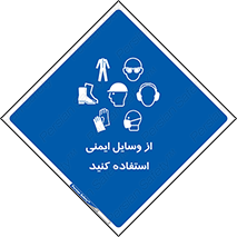 Safety , Equipment , لوازم , تجهیزات , 