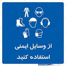 Safety , Equipment , لوازم , تجهیزات , 