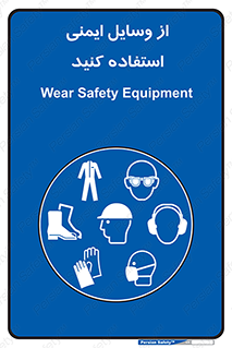 Safety , Equipment , لوازم , تجهیزات , 