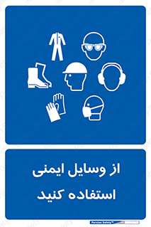 Safety , Equipment , لوازم , تجهیزات , 