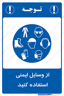 Safety , Equipment , لوازم , تجهیزات , 