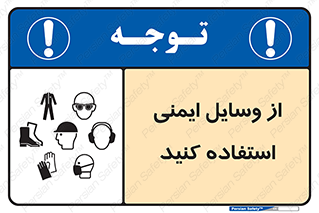 Safety , Equipment , لوازم , تجهیزات , 