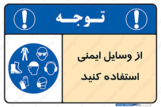 Safety , Equipment , لوازم , تجهیزات , 