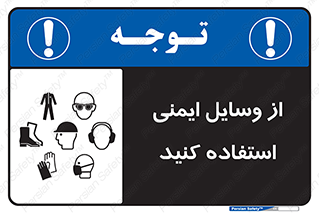 Safety , Equipment , لوازم , تجهیزات , 