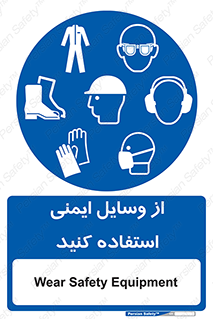 Safety , Equipment , لوازم , تجهیزات , 