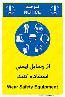 Safety , Equipment , لوازم , تجهیزات , 