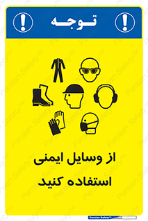 Safety sign: Wear Safety Equipment – design 10231