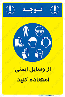 Safety , Equipment , لوازم , تجهیزات , 