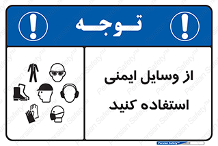 Safety , Equipment , لوازم , تجهیزات , 