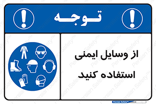 Safety , Equipment , لوازم , تجهیزات , 