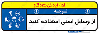 Safety , Equipment , لوازم , تجهیزات , 