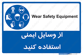 Safety , Equipment , لوازم , تجهیزات , 