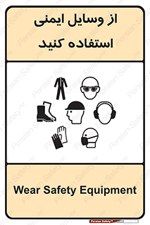 Safety , Equipment , لوازم , تجهیزات , 