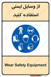 Safety , Equipment , لوازم , تجهیزات , 